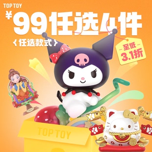 TOPTOY旗舰店三丽鸥盲盒福袋库洛米loopy手办摆件 4件 99元