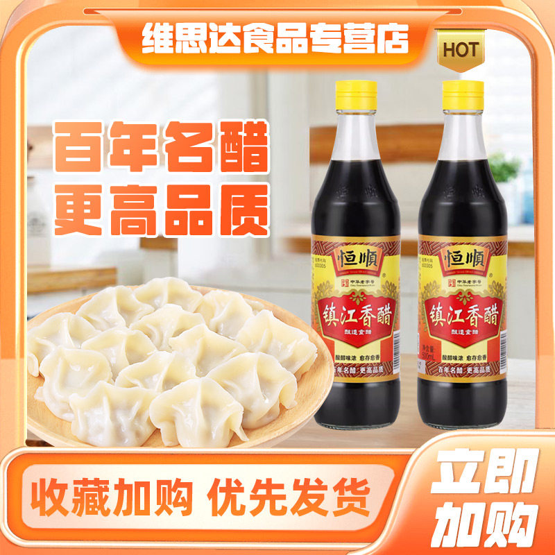 恒顺镇江香醋新B香蘸食用醋