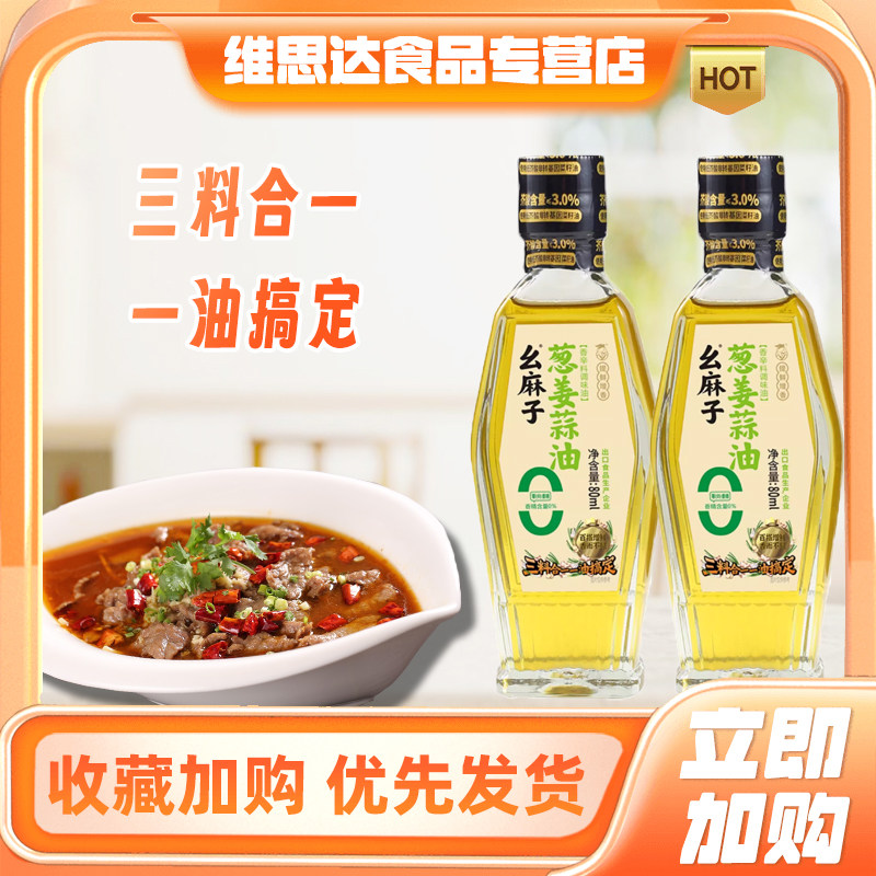 幺麻子葱姜蒜油提味增鲜调味油
