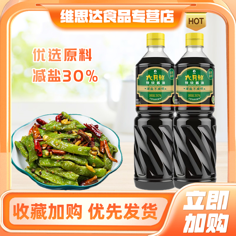 欣和六月鲜家用炒菜点蘸调味酱油