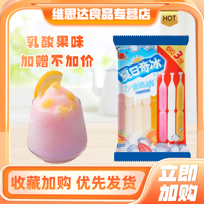 喜之郎夏日奇冰混合口味棒棒冰