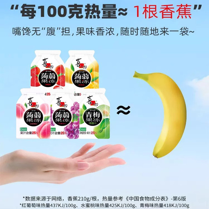喜之郎蒟蒻果冻400g礼袋装零脂肪葡萄水蜜桃果冻儿童零食120g
