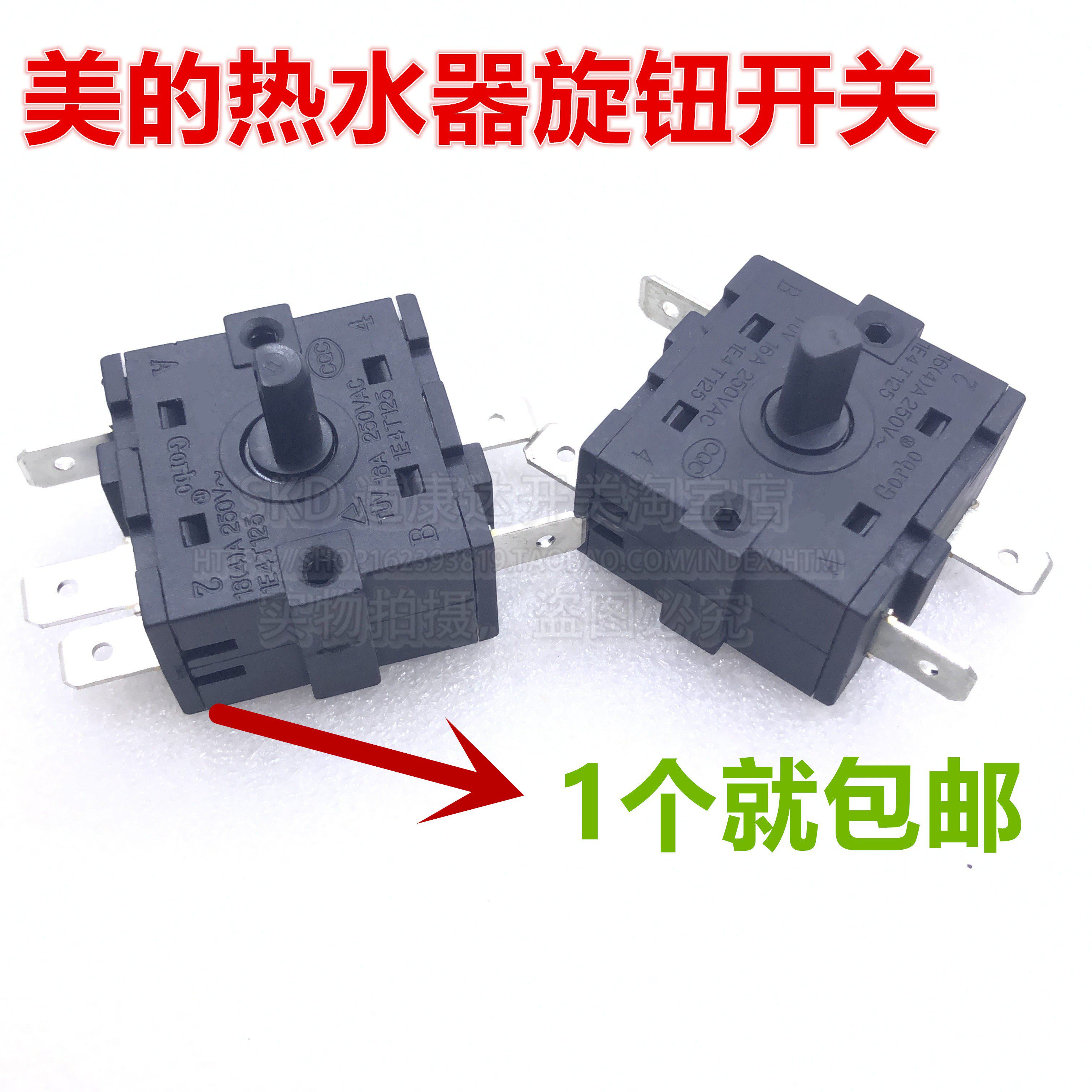 挂烫机全新电热水器配件四脚位功率加热管吸尘器旋转换开关