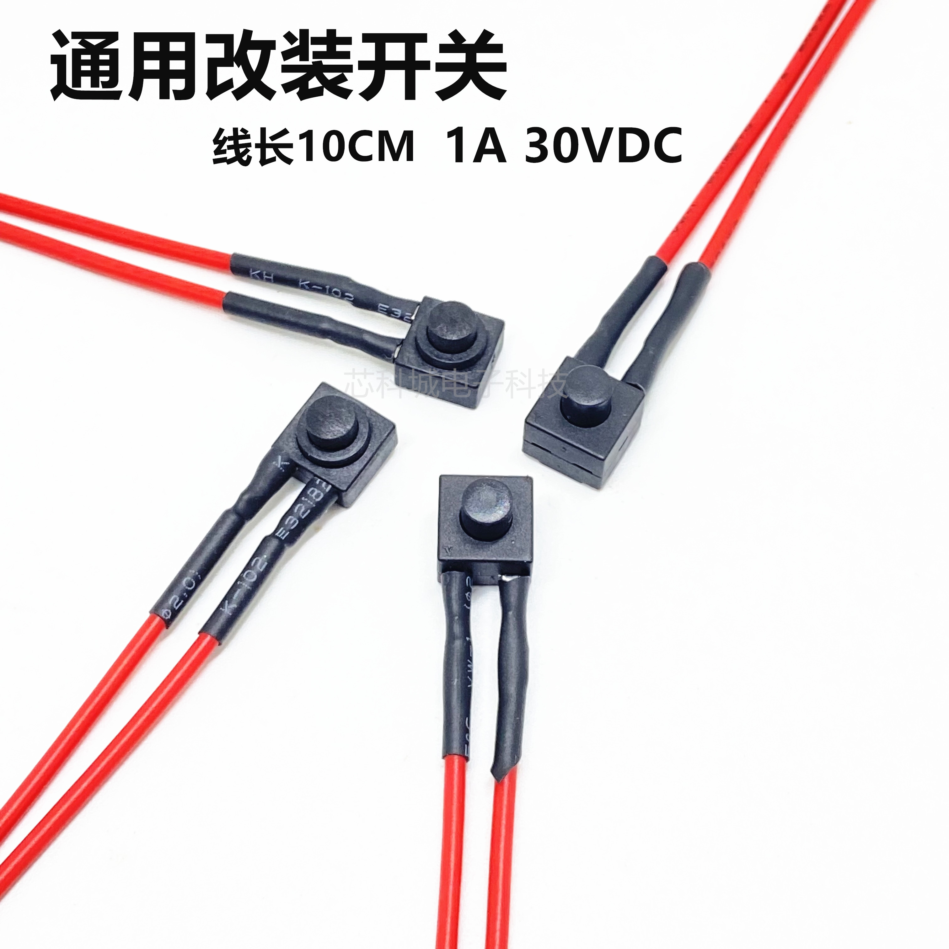 汽车改装航模机器无人机小型迷你复位电源自锁按钮开关12V24V带线,电子元器件市场,开关/按钮,淘宝优惠券,粉丝福利购,淘宝优惠卷