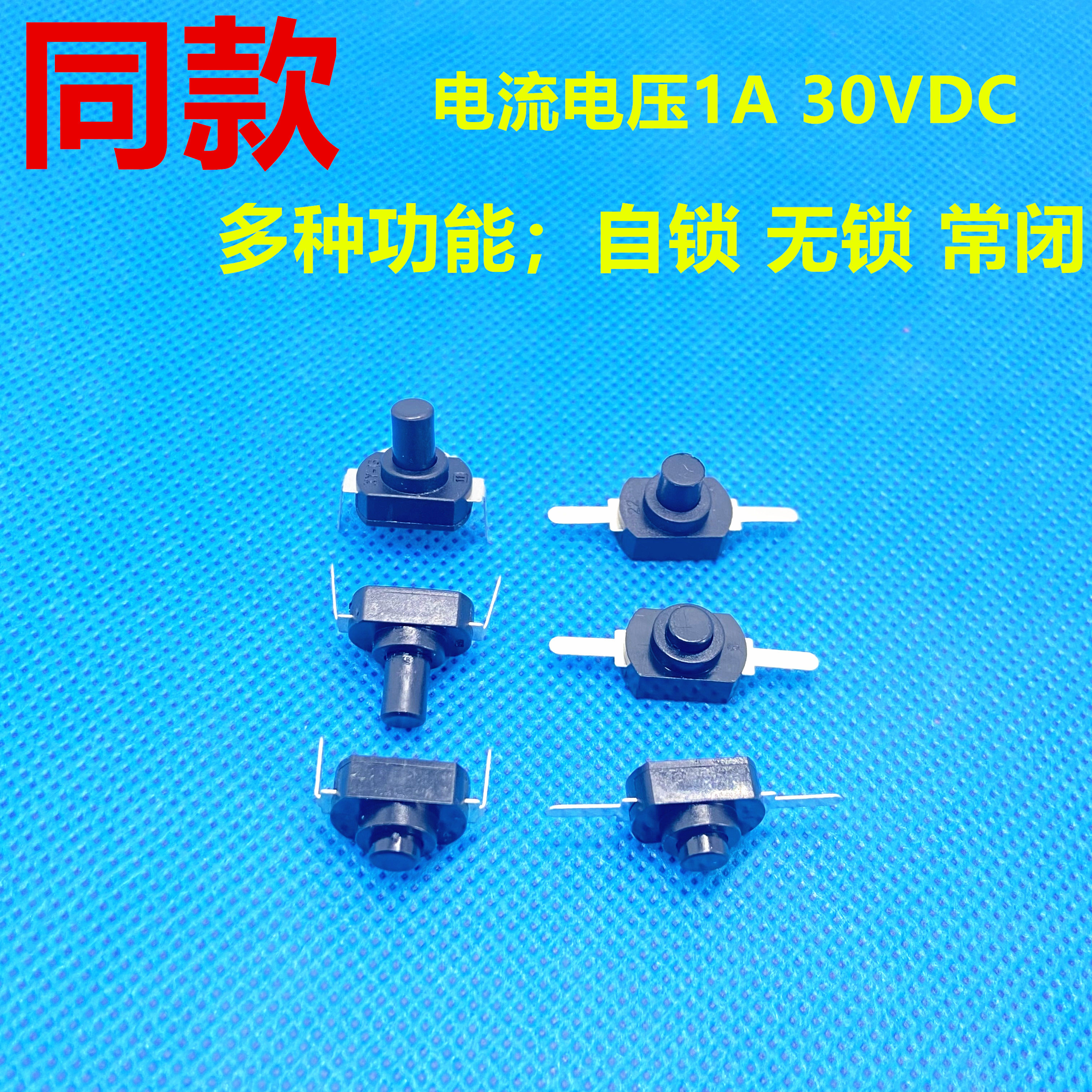 XKC微小型自锁复位按钮开关图片