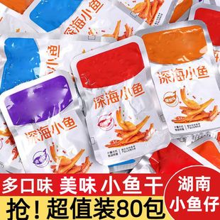 香辣小鱼仔零食湖南特产网红休闲零食便宜好吃的小鱼干整箱