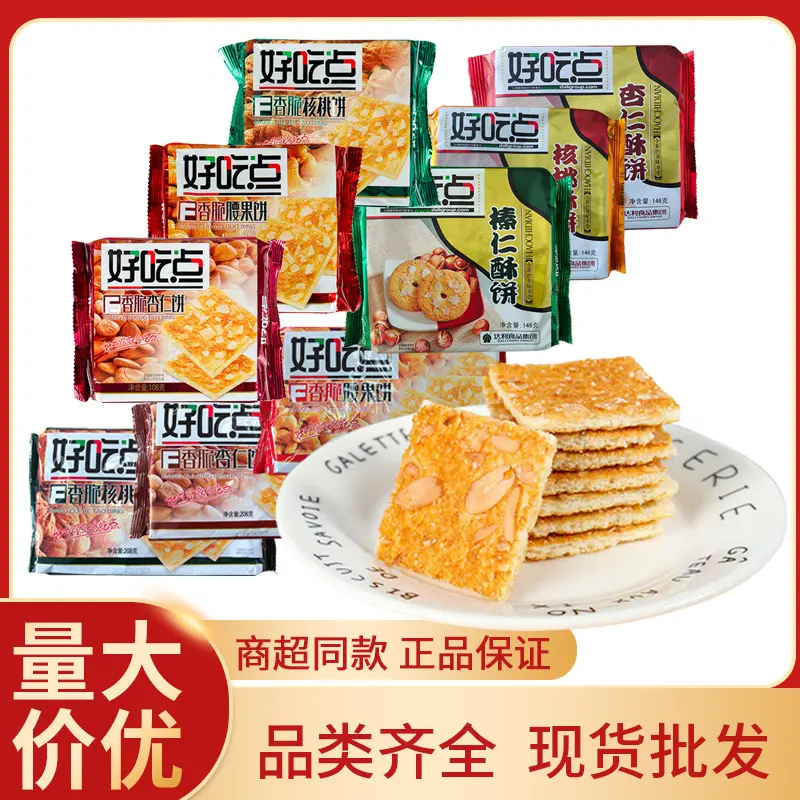 达利园好吃点香脆酥饼腰果杏仁核桃坚果饼干好吃点饼干零食