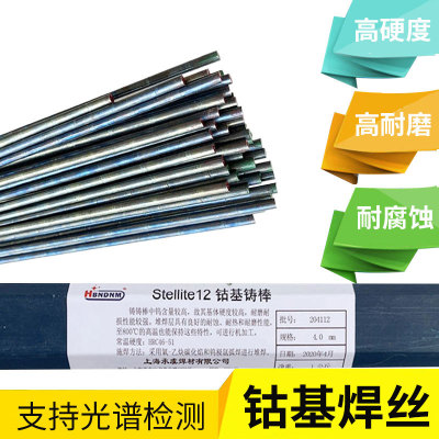 Stellite6 12号 钴基焊丝Co106 S111 S112钴基焊丝钴铬钨合金铸棒