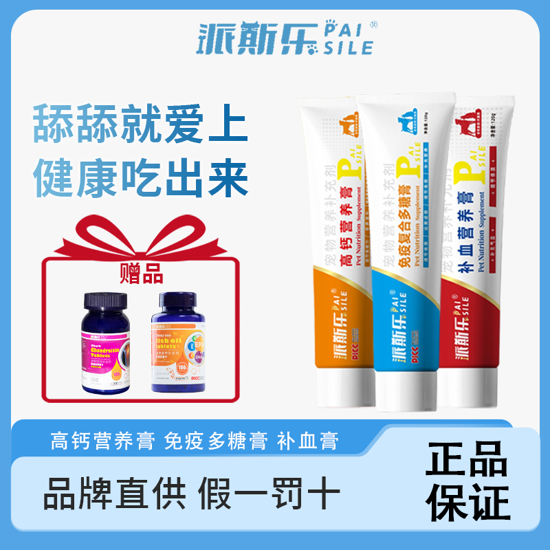 派斯乐高钙营养膏猫咪宠物幼犬成犬金毛猫咪狗狗通用营养补充剂