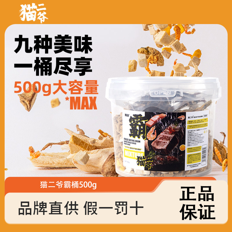 猫二爷冻干全鸡桶犬猫通用零食鹌鹑鸡胸肉蛋黄营养奖励冻干混合桶,宠物/宠物食品及用品,猫冻干零食,淘宝优惠券,粉丝福利购,淘宝优惠卷