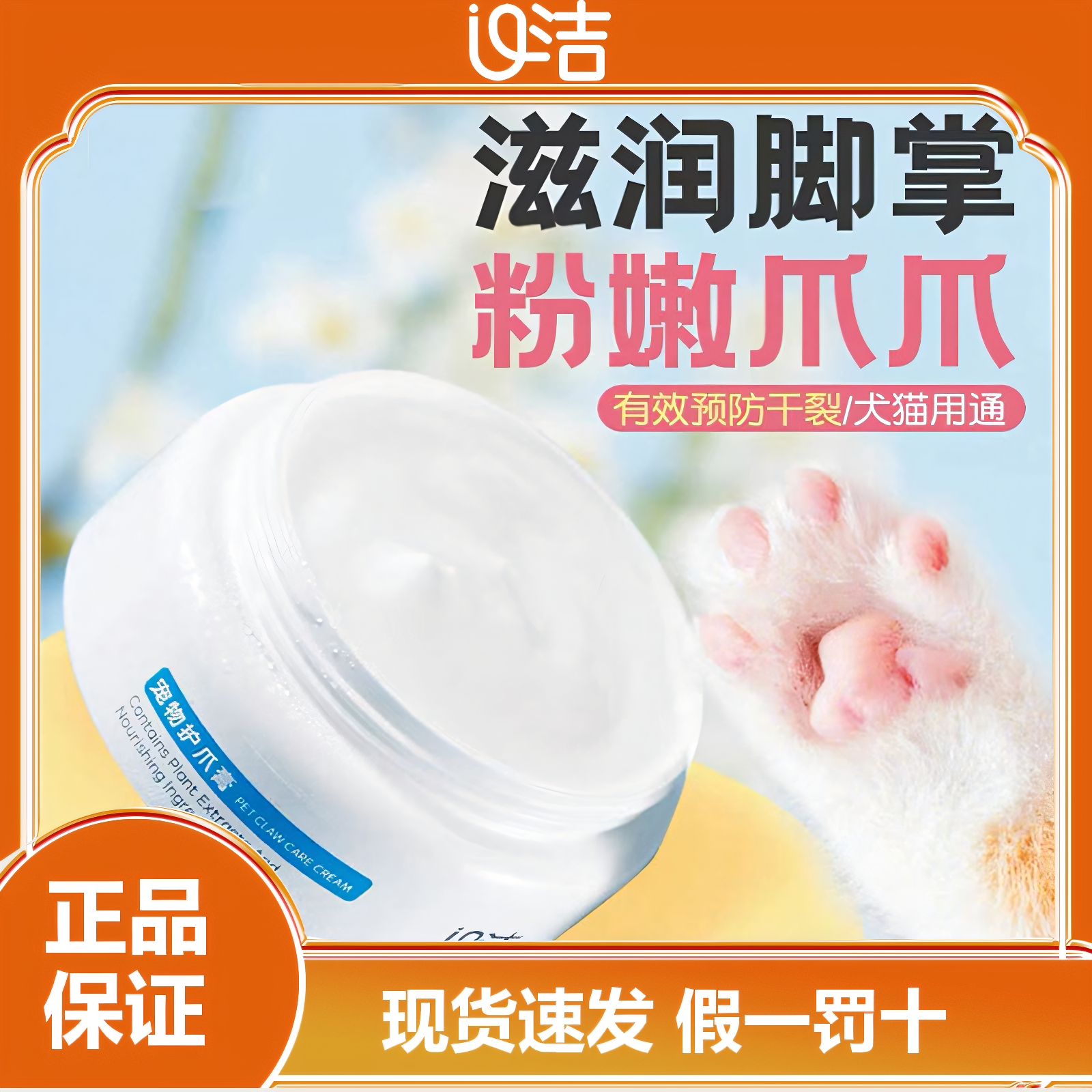 U洁宠物脚掌润足膏狗狗猫咪润脚护爪膏脚掌干裂护足霜50g