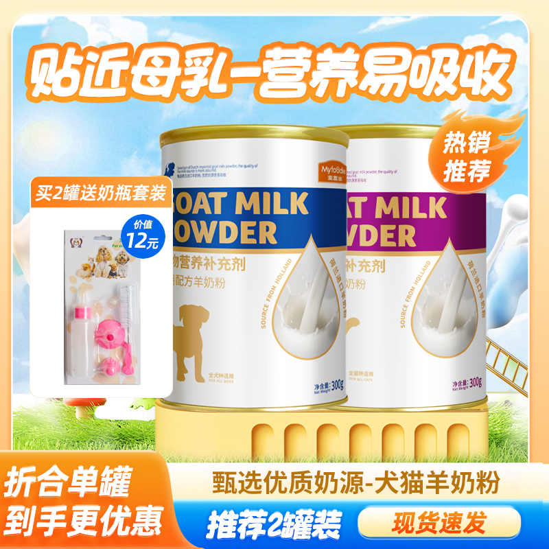 麦富迪猫咪狗狗宠物羊奶粉成幼猫孕猫宠物保健营养品狗狗幼犬奶粉