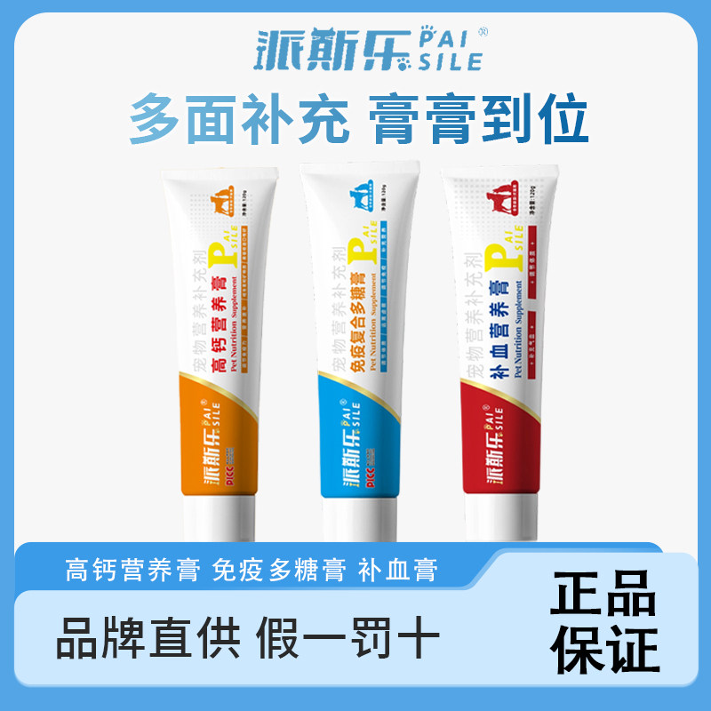 派斯乐高钙营养膏犬猫营养幼犬期成年期多糖膏猫狗通用营养补充剂,宠物/宠物食品及用品,狗营养膏,淘宝优惠券,粉丝福利购,淘宝优惠卷