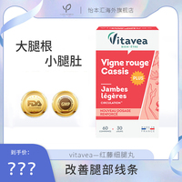 【直播专享】法国Vitavea维美利莱塑型腿片光腿大长腿60粒