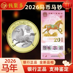 2026马年生肖纪念币面值10元 央行发行法定货币礼盒硬币 十二生肖