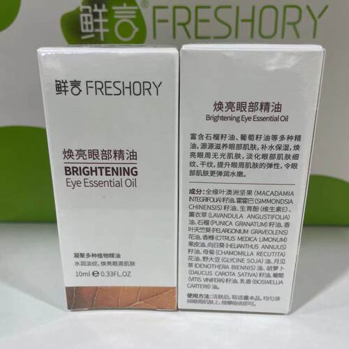 鲜言科技鲜护肤 复方精油30ml 舒缓修护润肤紧致焕亮眼部提亮