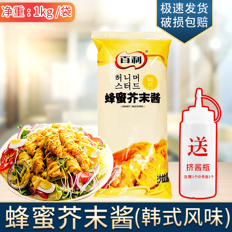 百利蜂蜜芥末酱商用韩式炸鸡蒜香琥珀酱蔬菜水果沙拉酱黄芥末酱