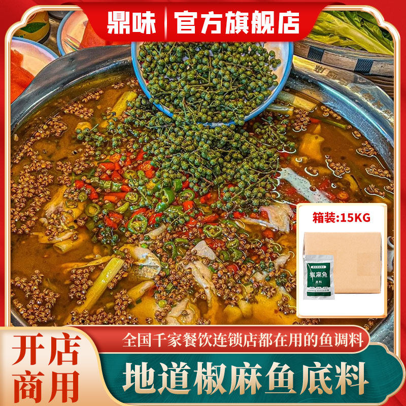鼎味四川椒麻鱼底料餐饮门店用