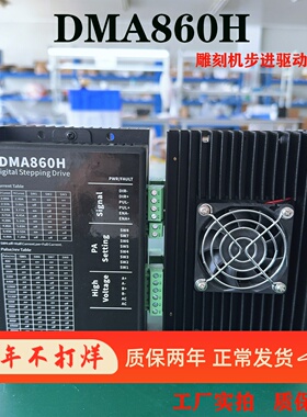 雕刻机驱动器雷塞赛DMA860H驱动器86步进电机驱动雕刻机配件
