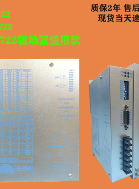 三相步进电机驱动器DM3722 110-130专用通用DV3722包装机HB3722