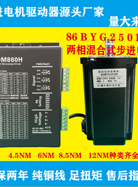 86BYG250D 86byg步进电机保持扭矩12nm12NM长156mm厂家直销保两年