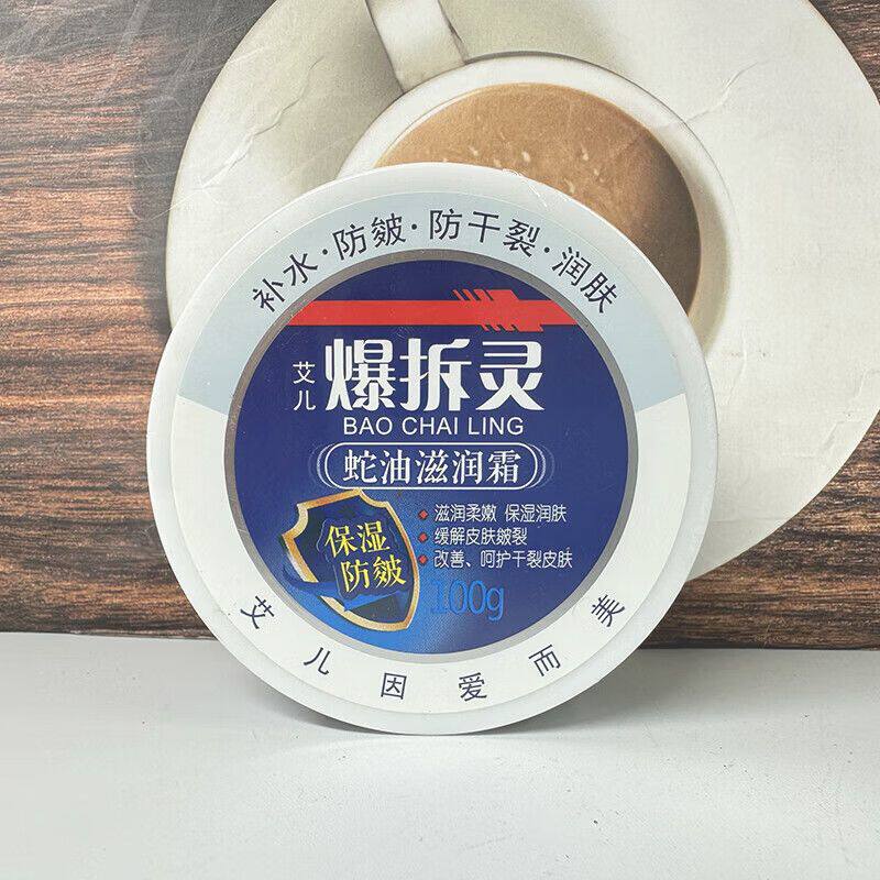 艾儿爆拆灵蛇油滋润肤霜水润呵护美手美脚防干裂保湿补水柔肤男女