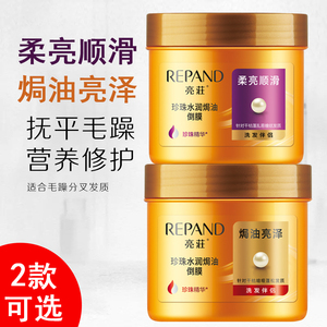 亮莊珍珠水润焗油倒膜柔顺亮泽滋润顺滑护烫染毛躁干枯护理女发