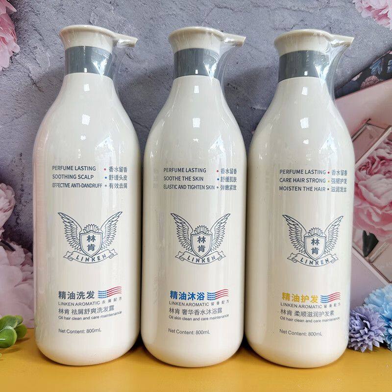 林肯祛屑舒爽洗发露香水沐浴露柔顺滋润护发素男女士三件套装