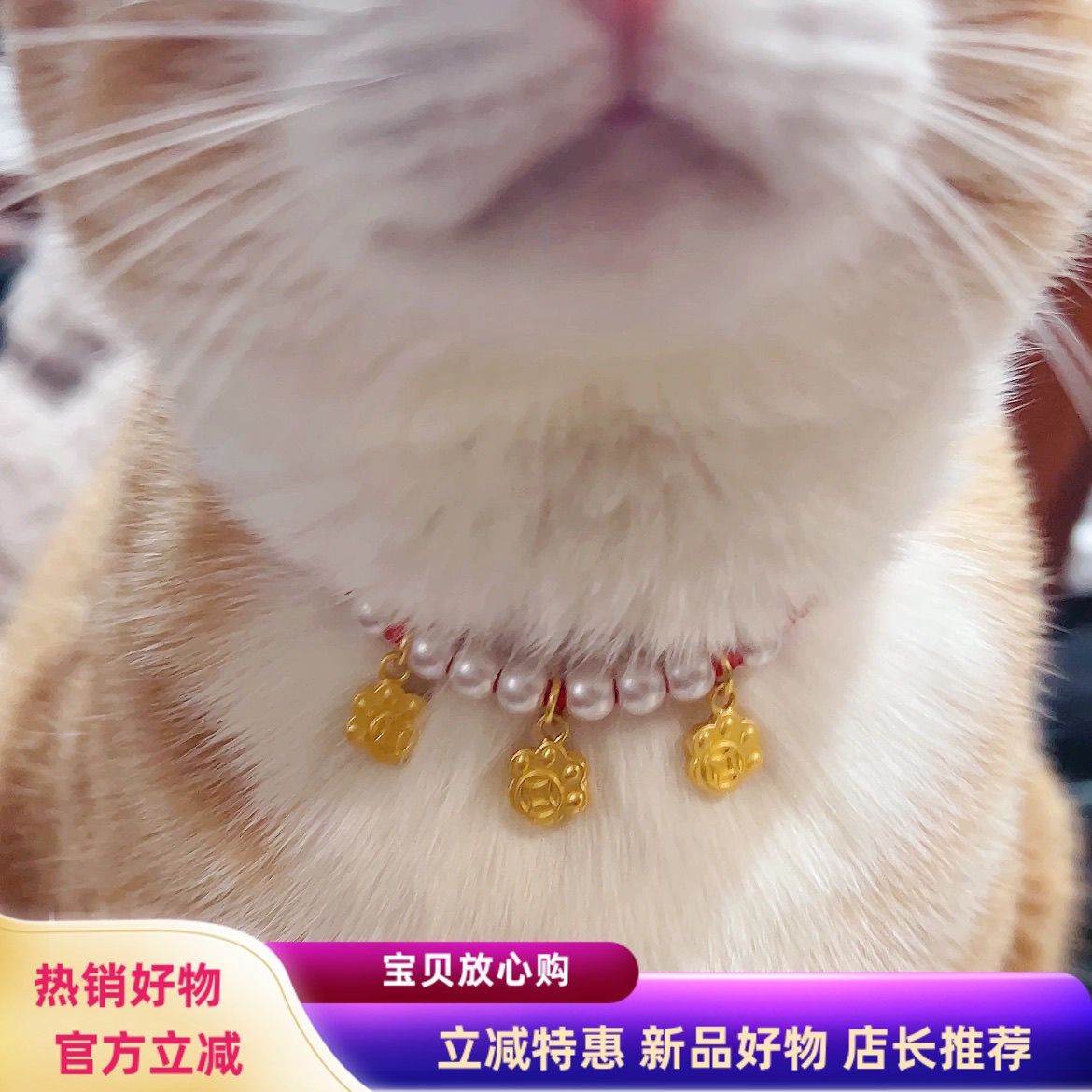 可爱宠物新款项链猫爪珍珠狗狗兔子猫咪项圈轻巧超轻可调节无声