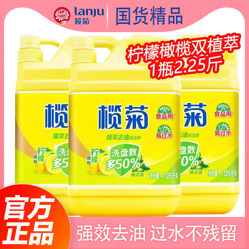 榄菊柠檬橄榄洗洁精植萃去油清新去味易漂洗果蔬不残留家用1125克