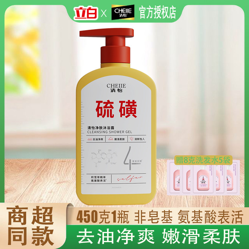 立白清怡硫磺净肤沐浴露清爽去油非皂基氨基酸表活柔嫩肌肤450克