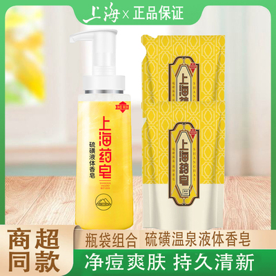 上海药皂硫磺液体香皂
