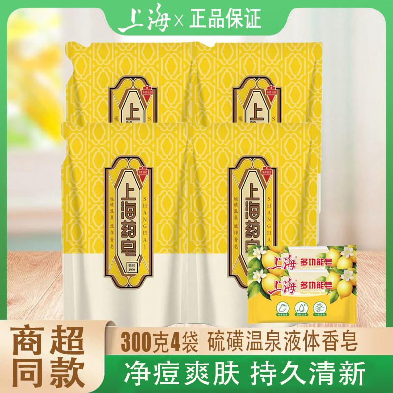 上海硫磺沐浴露液体香皂补充液图片