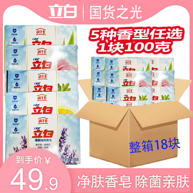 立白润之素净肤香皂洗澡沐浴肥皂除菌清洁润肤洗手皂家用装整箱
