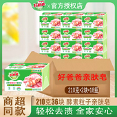 好爸爸洗衣皂210g36块酵素粒子肥皂亲肤洁净洗宝宝衣服家用整箱装