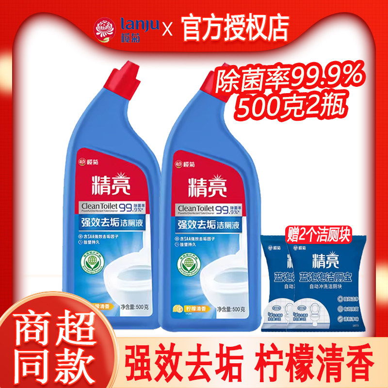 榄菊精亮强效除菌去垢洁厕液图片