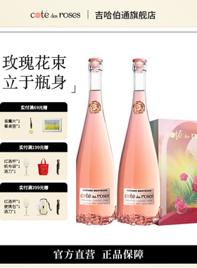 Gerard Bertrand吉哈伯通玫瑰丘桃红葡萄酒进口双只礼盒装750ml