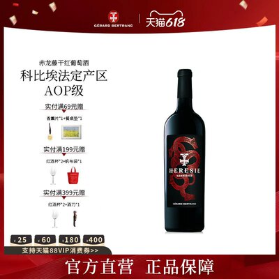 Gerard Bertrand吉哈伯通赤龙藤干红葡萄酒单支装法国进口750ml