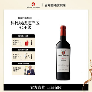 Gerard Bertrand吉哈伯通传晟科比埃806干红葡萄酒法国进口礼盒装