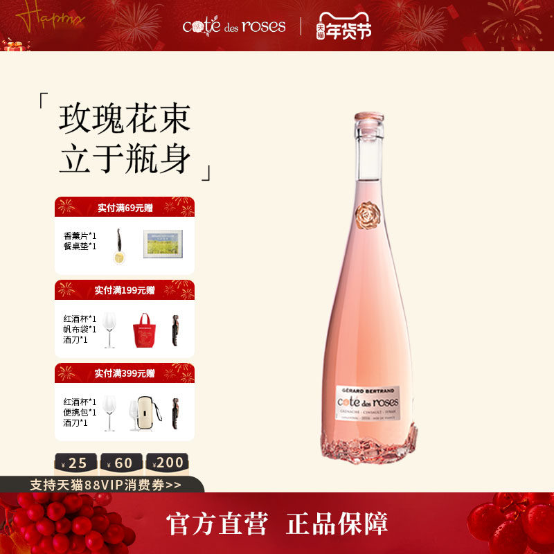 Gerard Bertrand吉哈伯通玫瑰丘桃红葡萄酒法国进口干红干白750ml