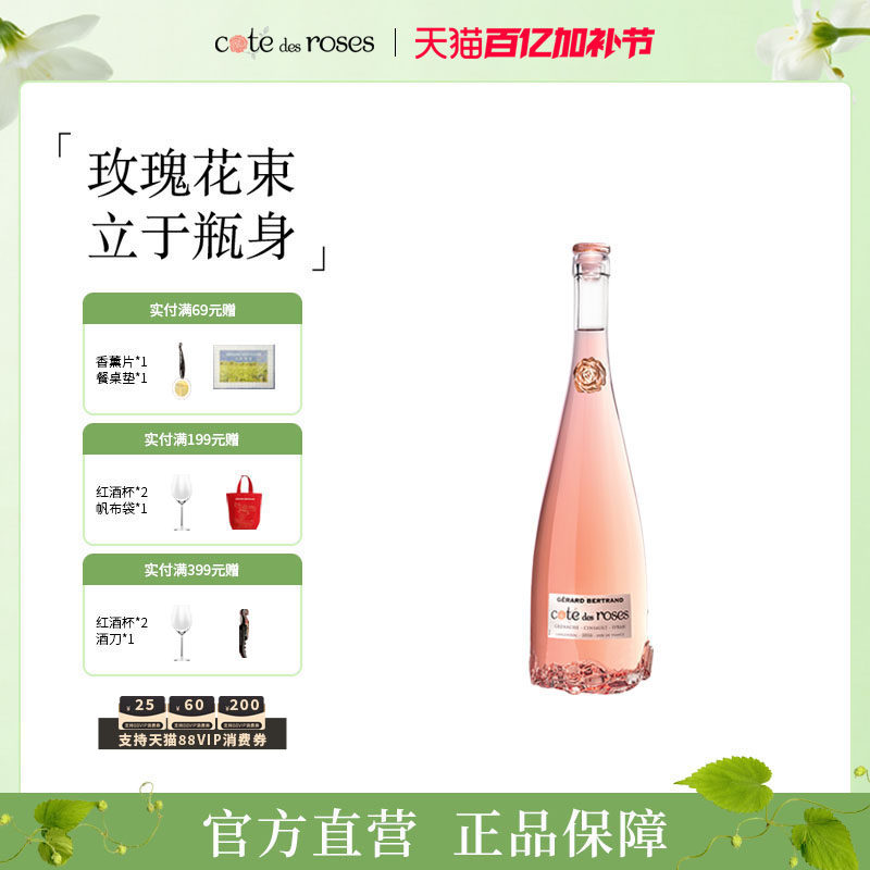Gerard Bertrand吉哈伯通玫瑰丘桃红葡萄酒干红干白进口红酒375ml