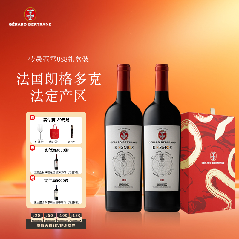 吉哈伯通苍穹888干红双支礼盒装