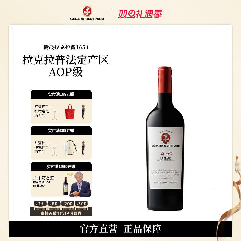 吉哈伯通拉克拉普1650干红葡萄酒