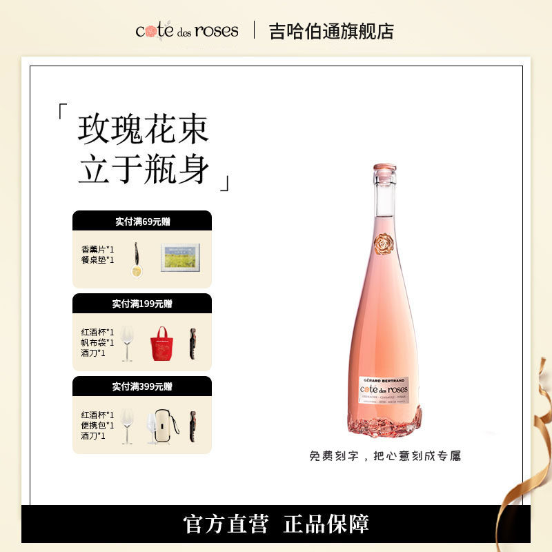 Gerard Bertrand吉哈伯通玫瑰丘桃红葡萄酒干红干白进口红酒375ml
