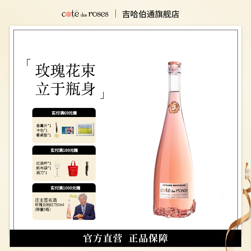 吉哈伯通法国原装进口桃红葡萄酒