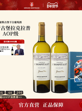 Gerard Bertrand吉哈伯通豪斯古堡干白葡萄酒双支礼盒装法国进口