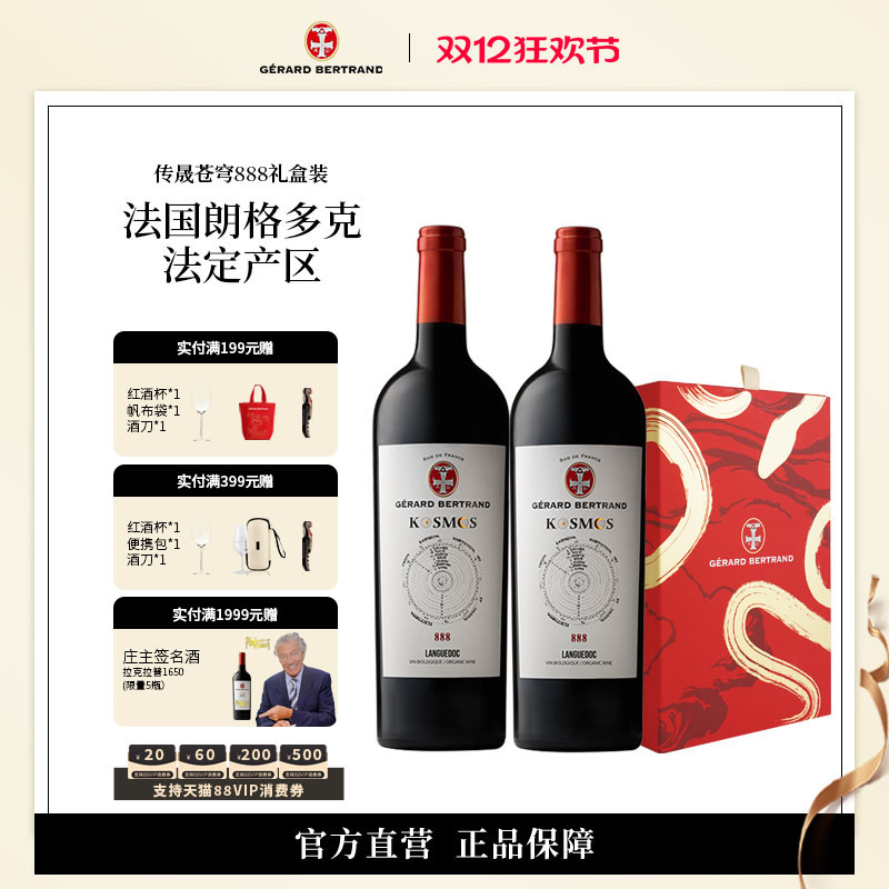 吉哈伯通苍穹888干红双支礼盒装