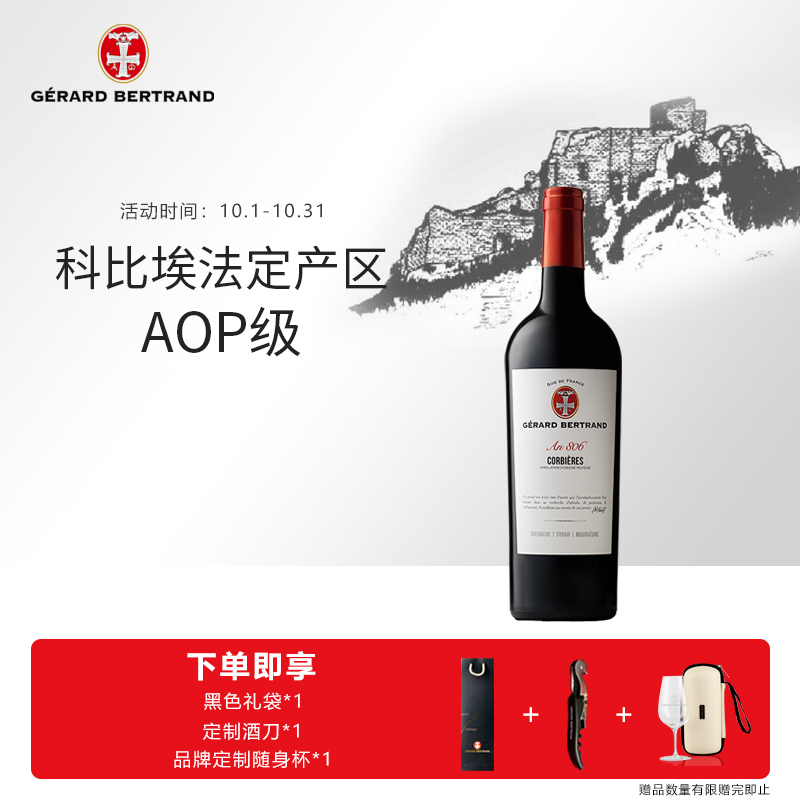 吉哈伯通法国科比埃806葡萄酒