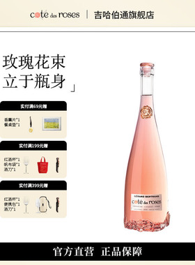 Gerard Bertrand吉哈伯通玫瑰丘桃红葡萄酒法国进口干红干白750ml