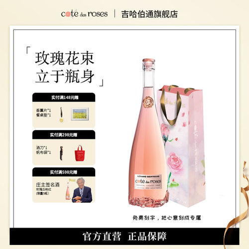 吉哈伯通玫瑰丘桃红葡萄酒干红法国进口红酒玫瑰瓶身礼盒750ml - 封面